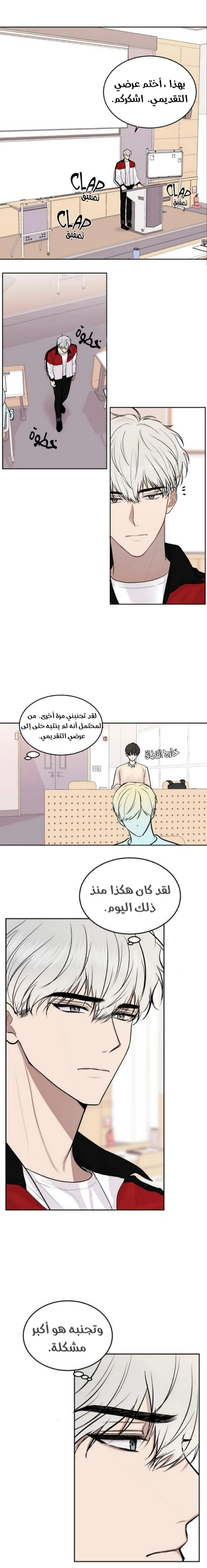 لا تبكي سينباي – الفصل 8 page 7